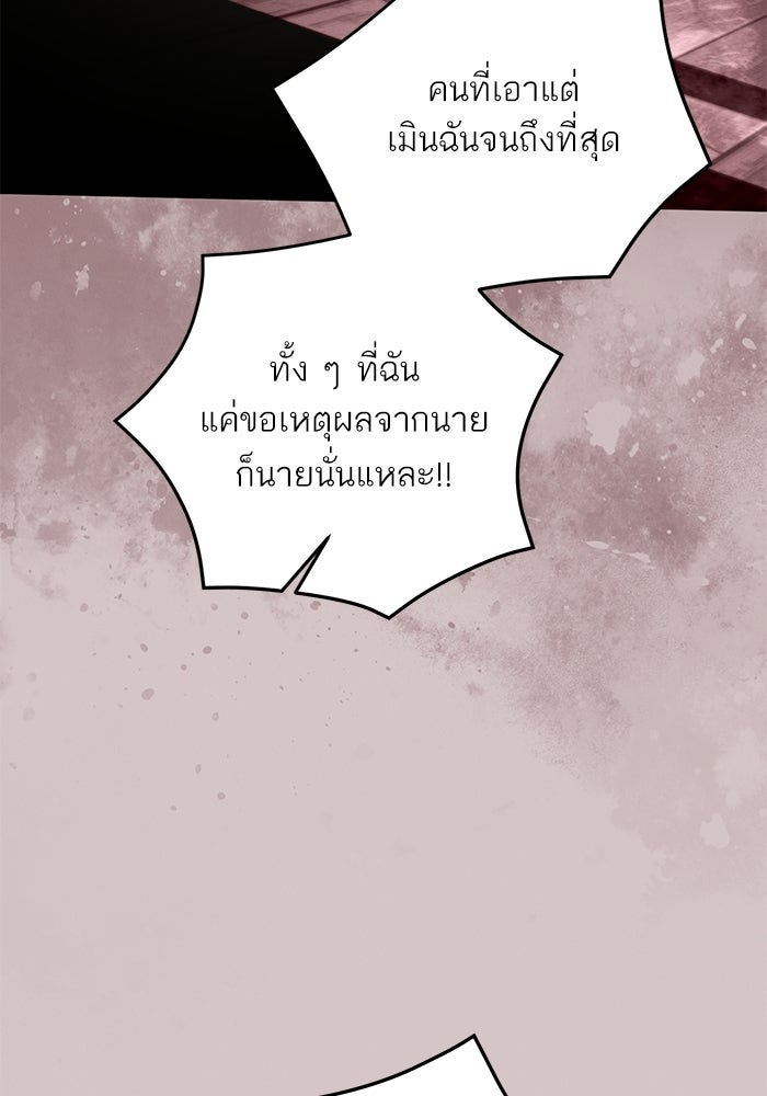 รักแรกติดแฮชแท็ก - หน้า 138