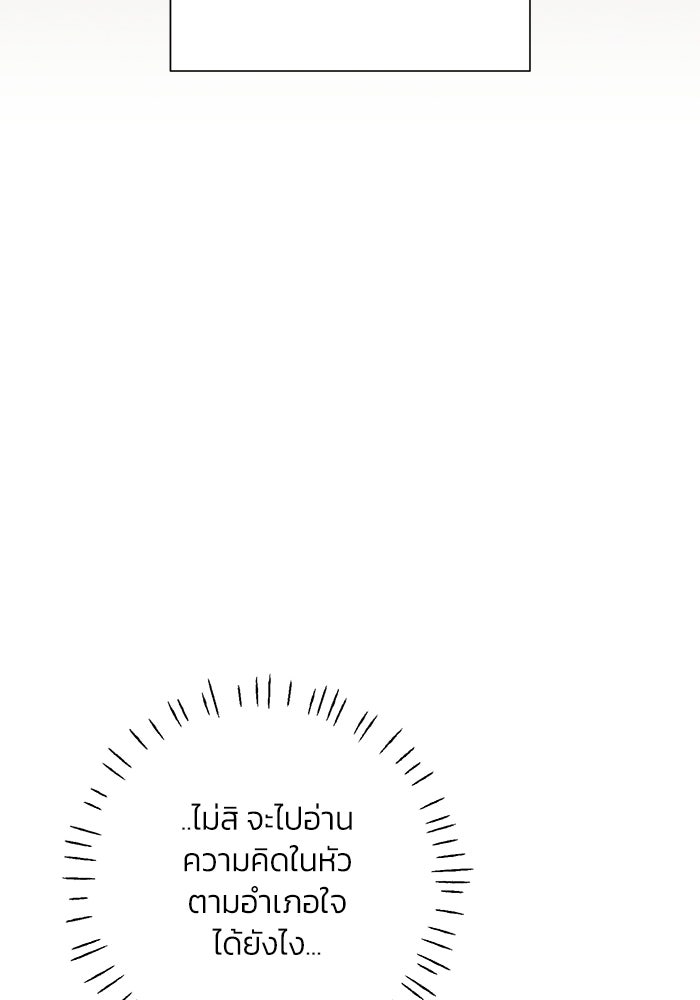 รักแรกติดแฮชแท็ก - หน้า 149