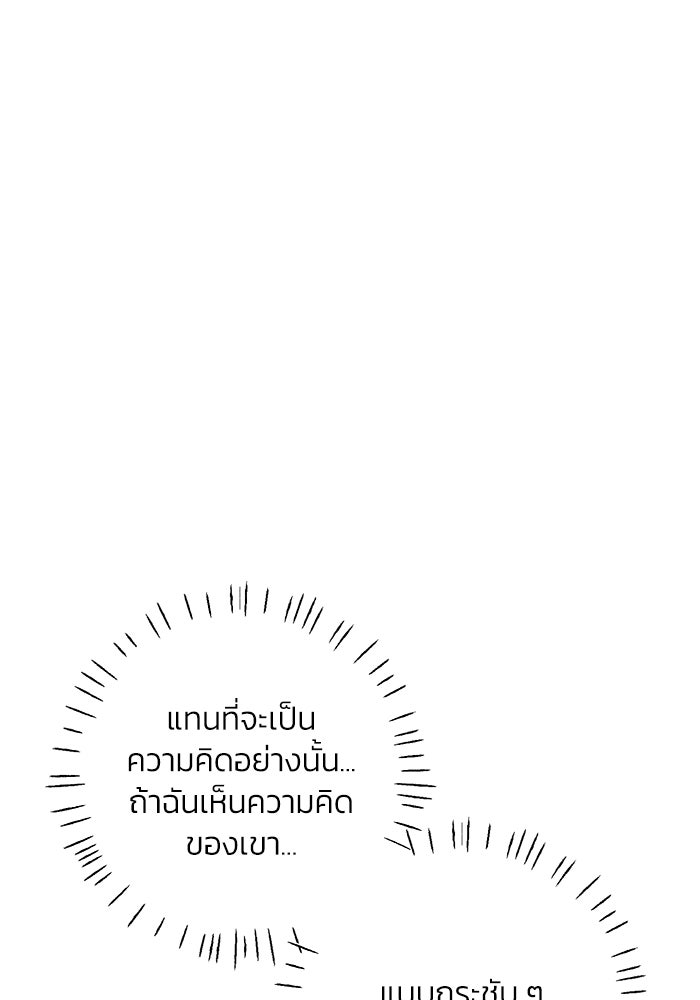 รักแรกติดแฮชแท็ก - หน้า 155