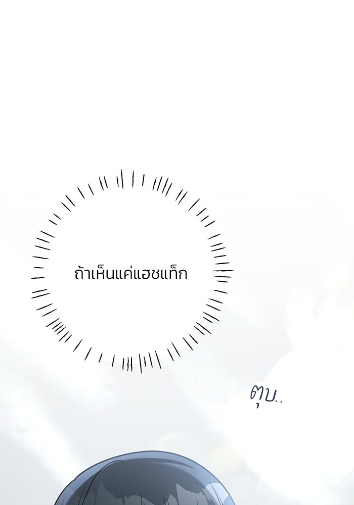 รักแรกติดแฮชแท็ก - หน้า 159