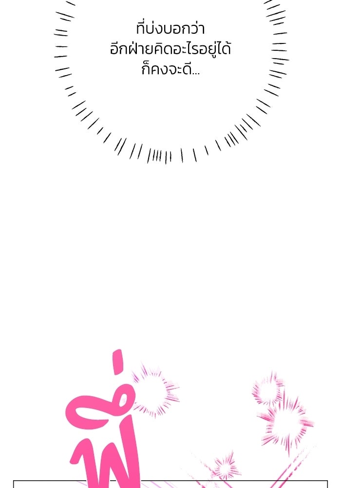รักแรกติดแฮชแท็ก - หน้า 161