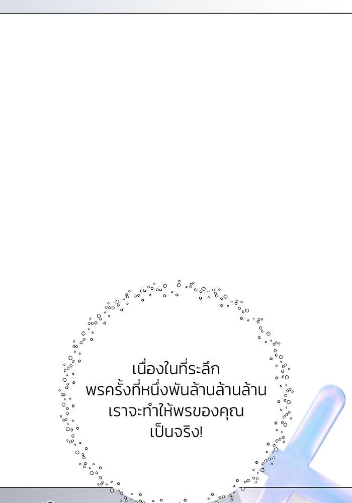 รักแรกติดแฮชแท็ก - หน้า 167