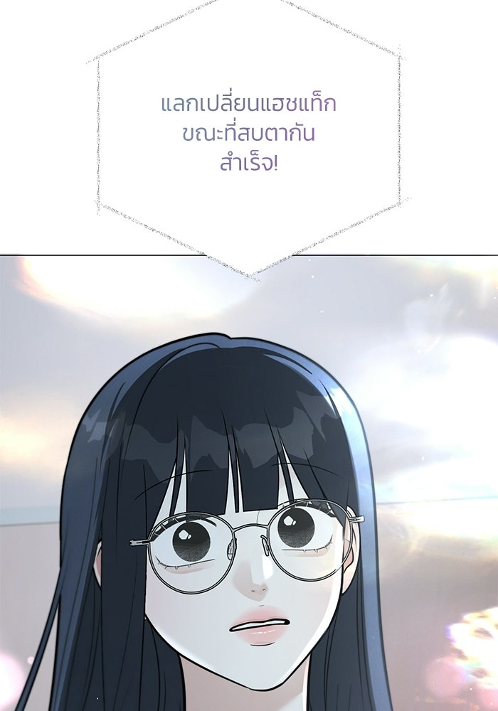 รักแรกติดแฮชแท็ก - หน้า 188