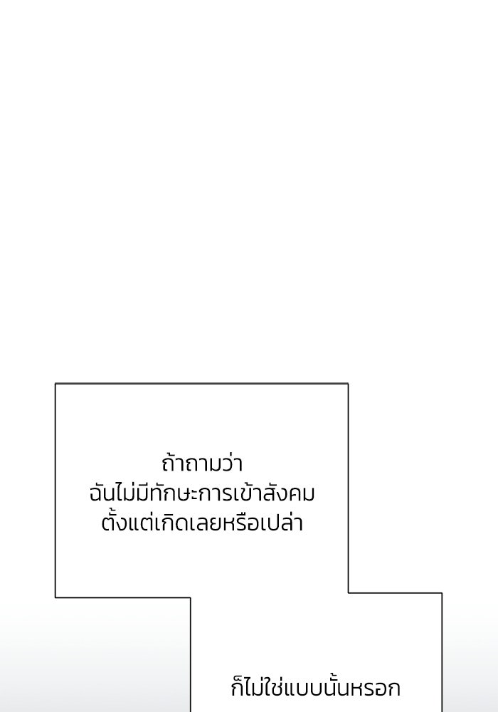 รักแรกติดแฮชแท็ก - หน้า 19