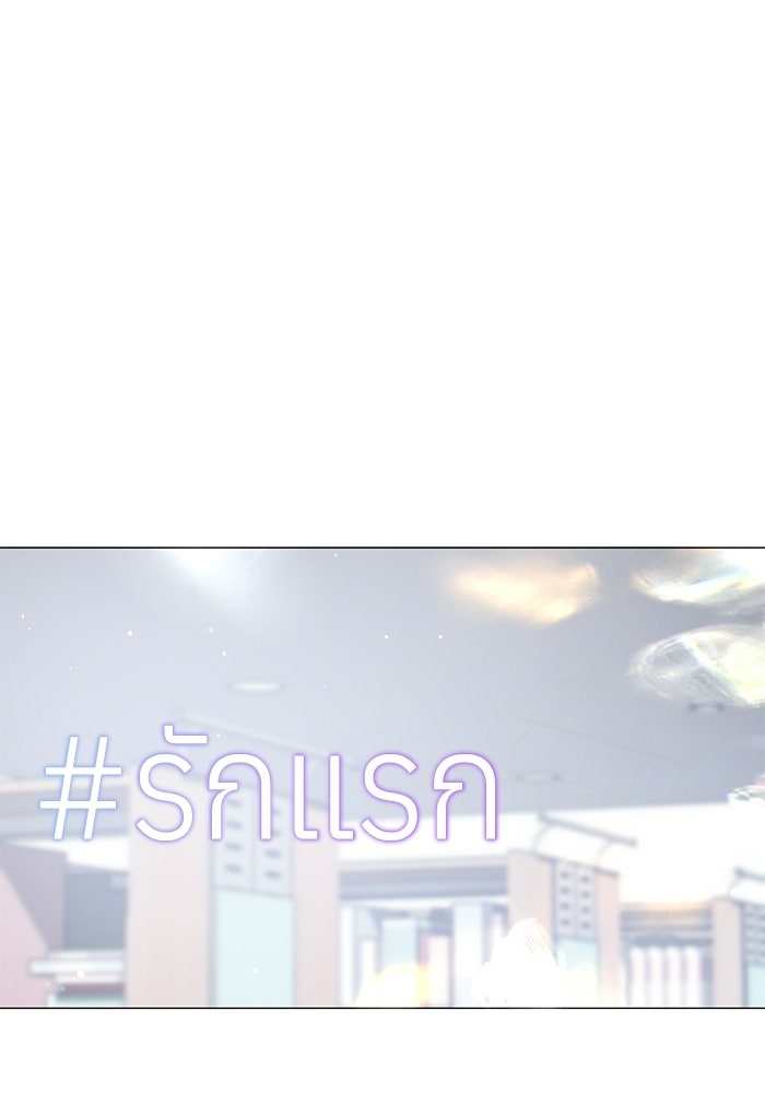 รักแรกติดแฮชแท็ก - หน้า 194