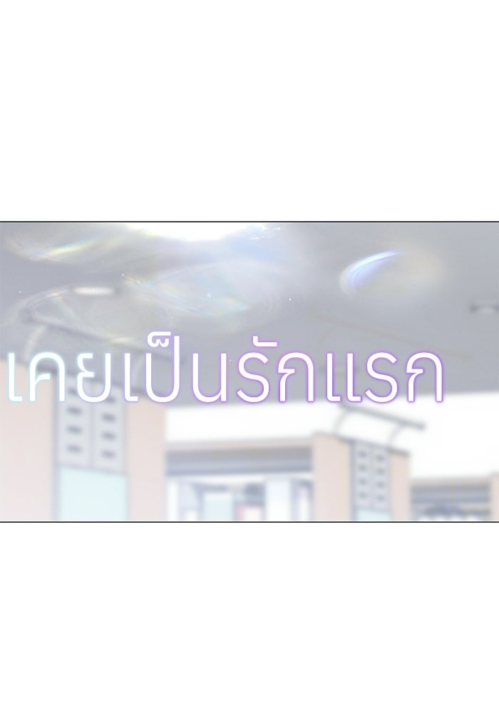 รักแรกติดแฮชแท็ก - หน้า 195