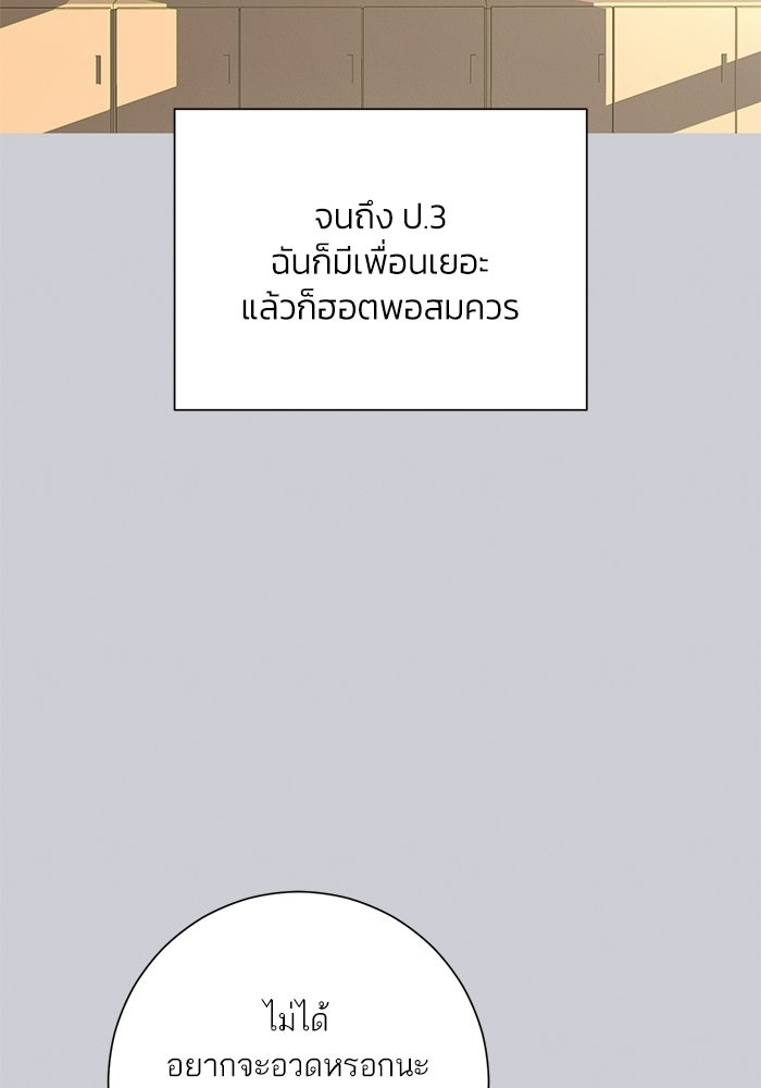 รักแรกติดแฮชแท็ก - หน้า 21