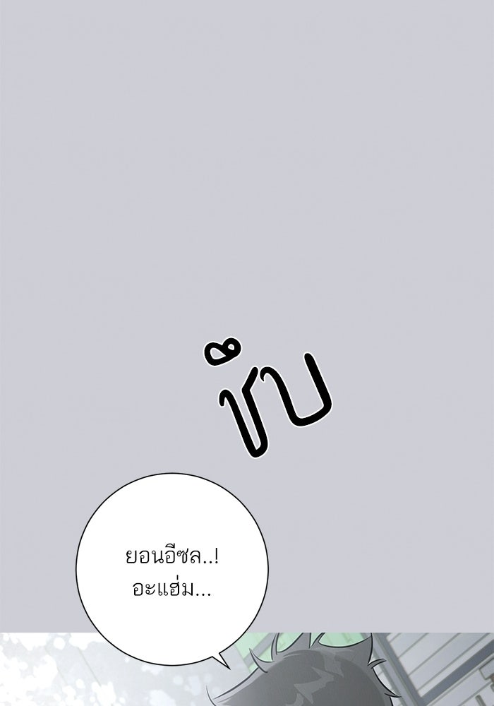 รักแรกติดแฮชแท็ก - หน้า 23