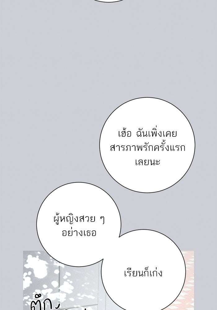 รักแรกติดแฮชแท็ก - หน้า 25
