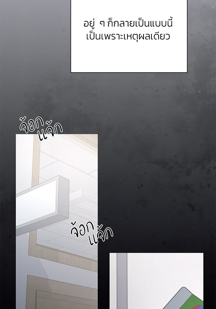 รักแรกติดแฮชแท็ก - หน้า 28
