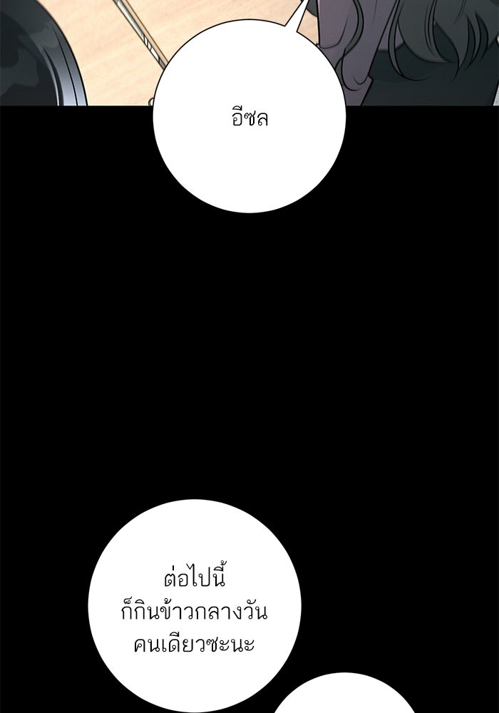 รักแรกติดแฮชแท็ก - หน้า 31