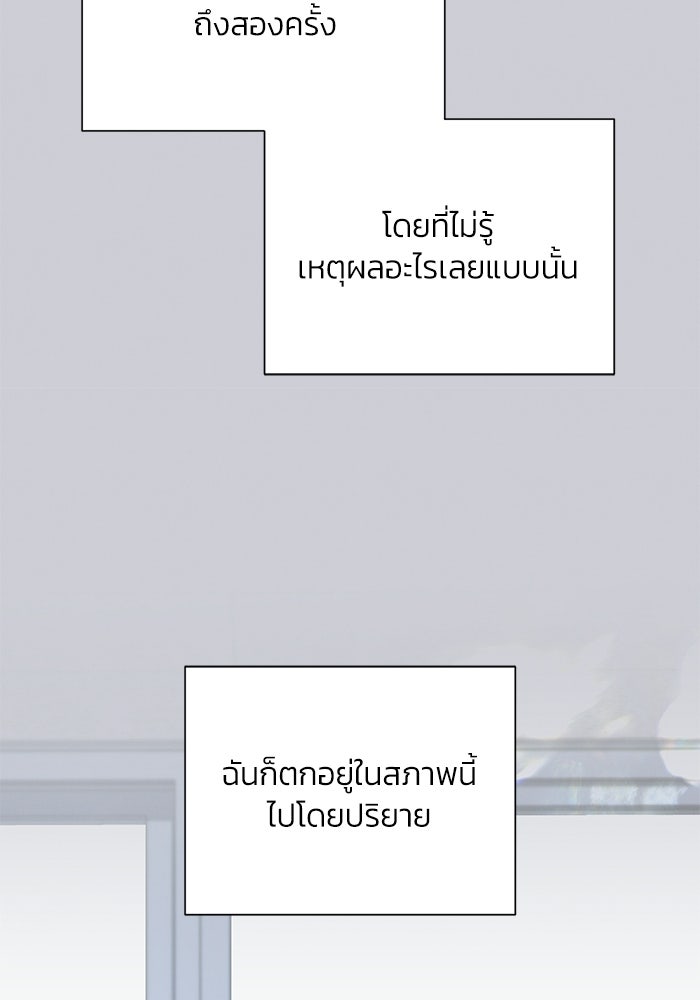 รักแรกติดแฮชแท็ก - หน้า 43