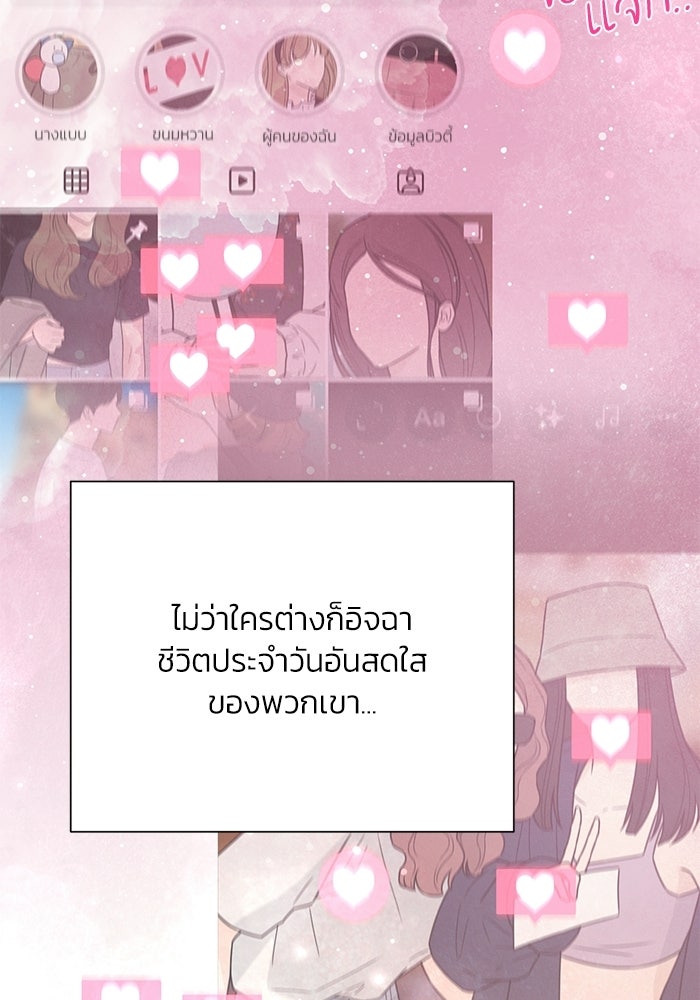 รักแรกติดแฮชแท็ก - หน้า 5