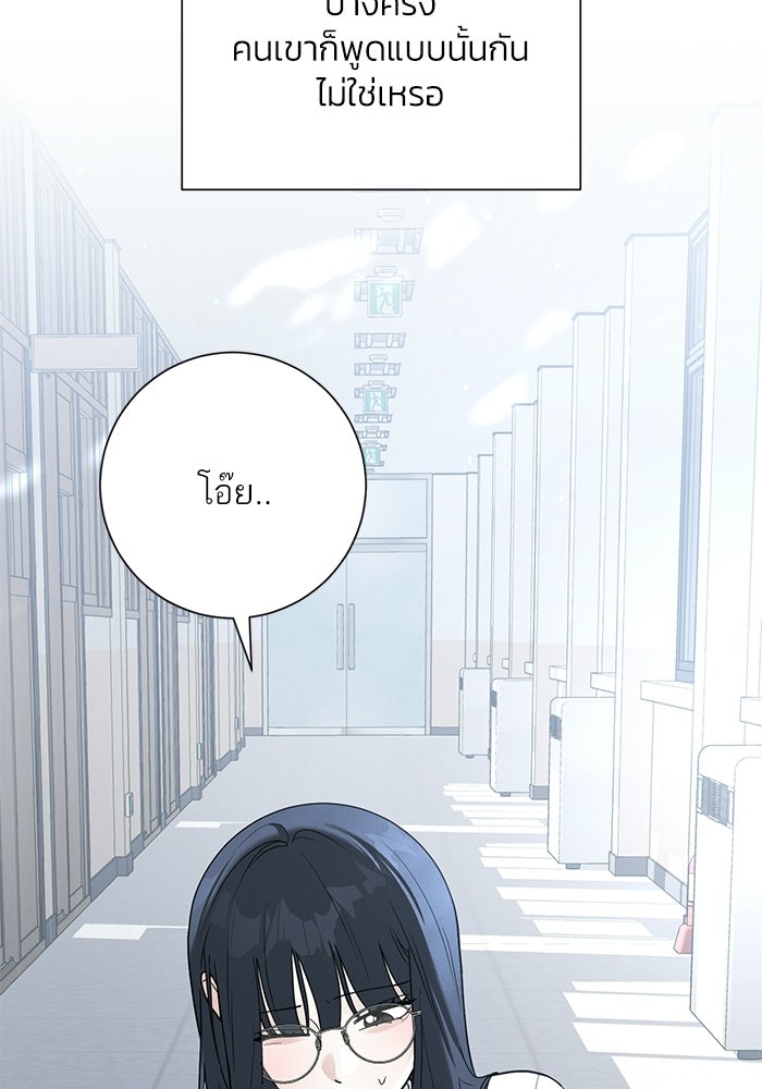 รักแรกติดแฮชแท็ก - หน้า 51