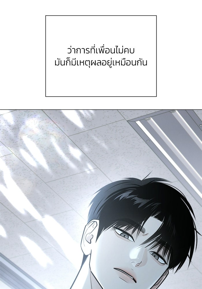 รักแรกติดแฮชแท็ก - หน้า 54