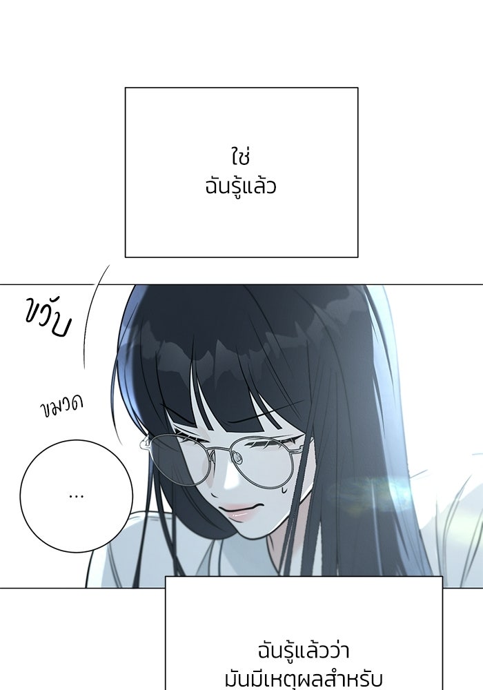 รักแรกติดแฮชแท็ก - หน้า 58