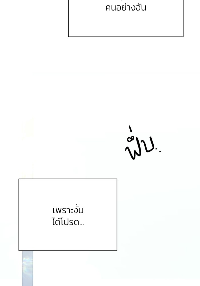 รักแรกติดแฮชแท็ก - หน้า 59