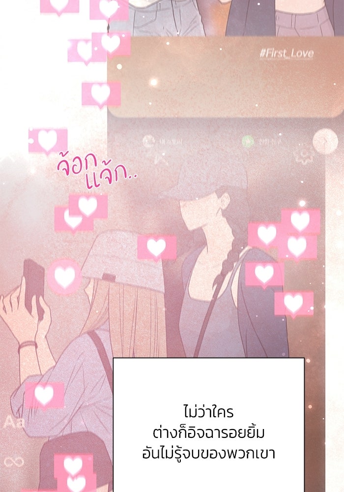 รักแรกติดแฮชแท็ก - หน้า 6