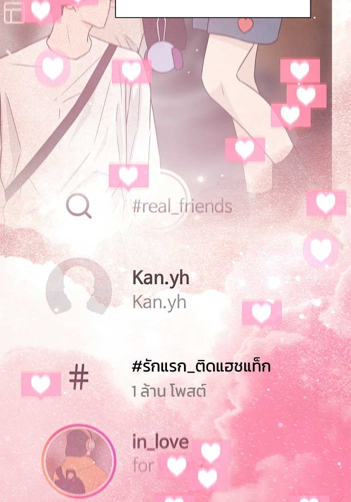 รักแรกติดแฮชแท็ก - หน้า 7