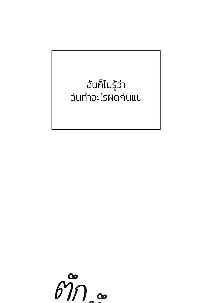 รักแรกติดแฮชแท็ก - หน้า 75