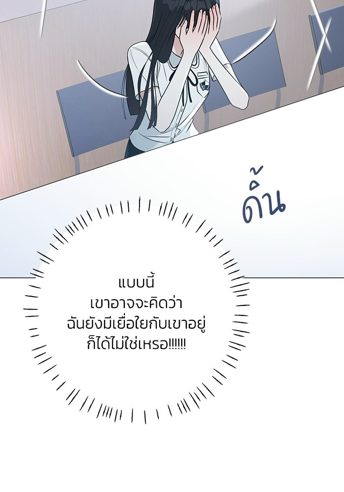 รักแรกติดแฮชแท็ก - หน้า 79