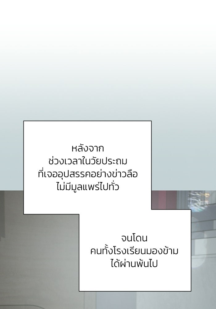 รักแรกติดแฮชแท็ก - หน้า 82