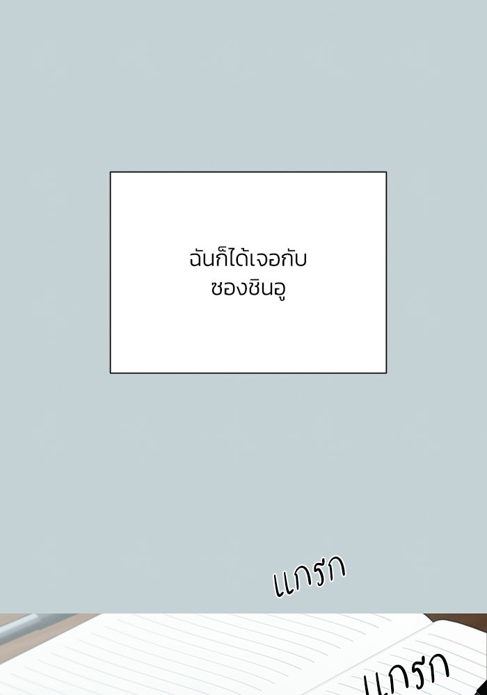 รักแรกติดแฮชแท็ก - หน้า 84