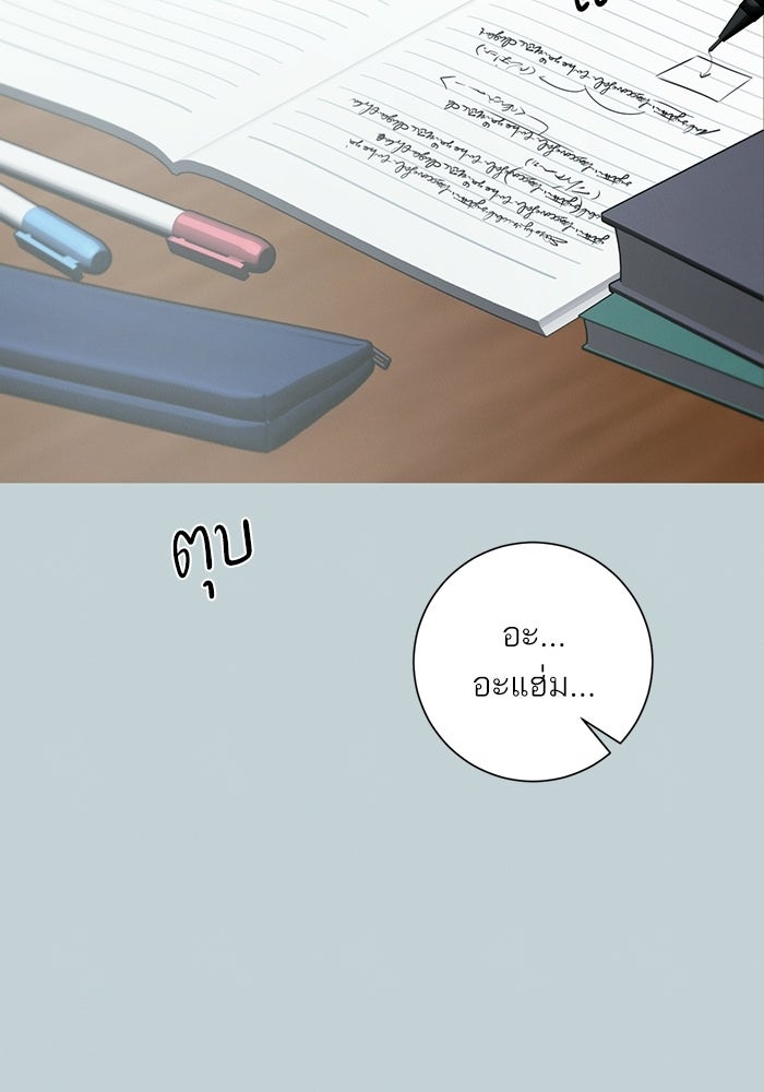 รักแรกติดแฮชแท็ก - หน้า 85