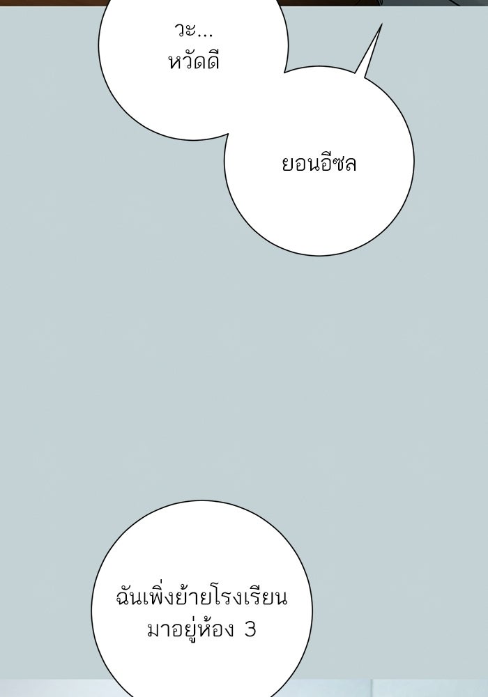 รักแรกติดแฮชแท็ก - หน้า 87