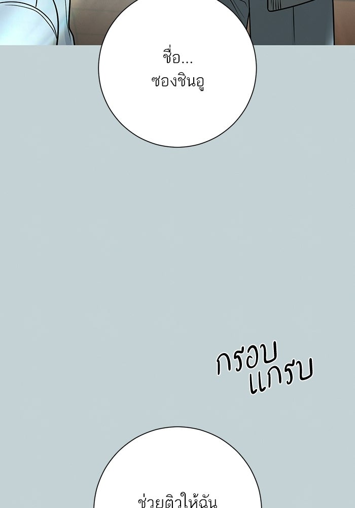 รักแรกติดแฮชแท็ก - หน้า 89