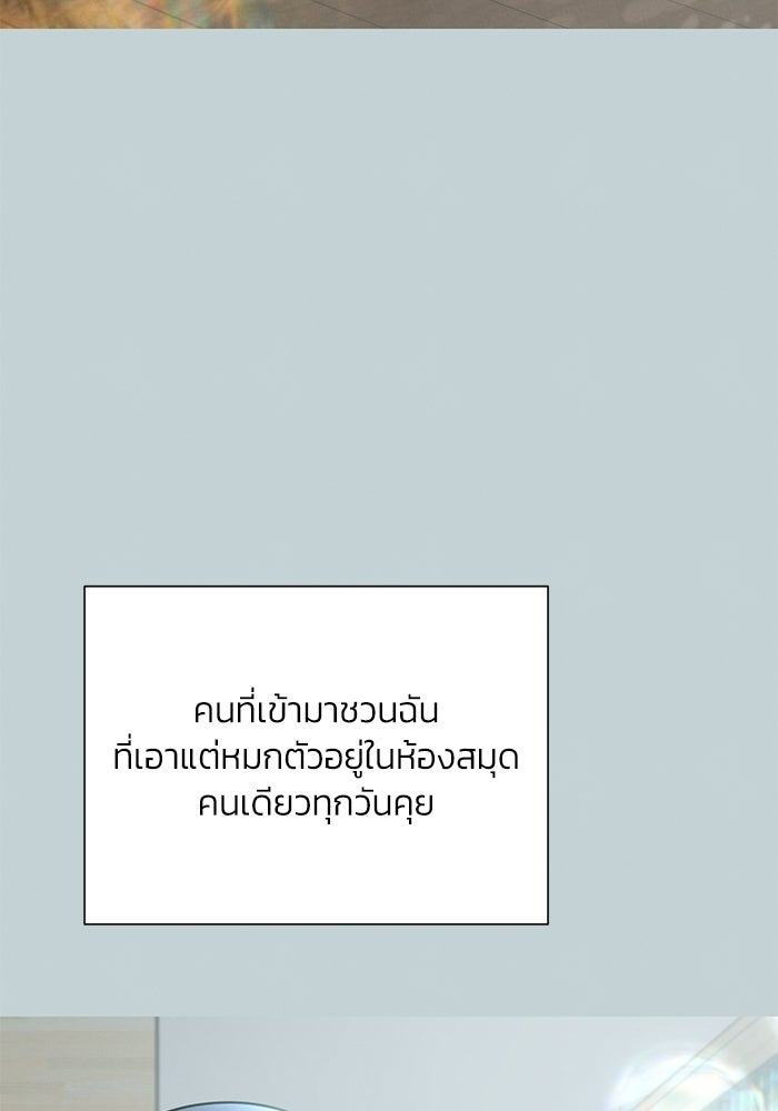 รักแรกติดแฮชแท็ก - หน้า 94
