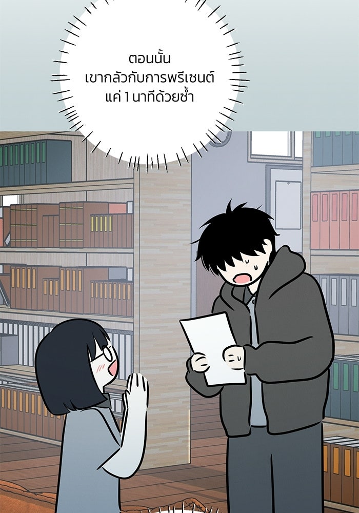 รักแรกติดแฮชแท็ก - หน้า 100