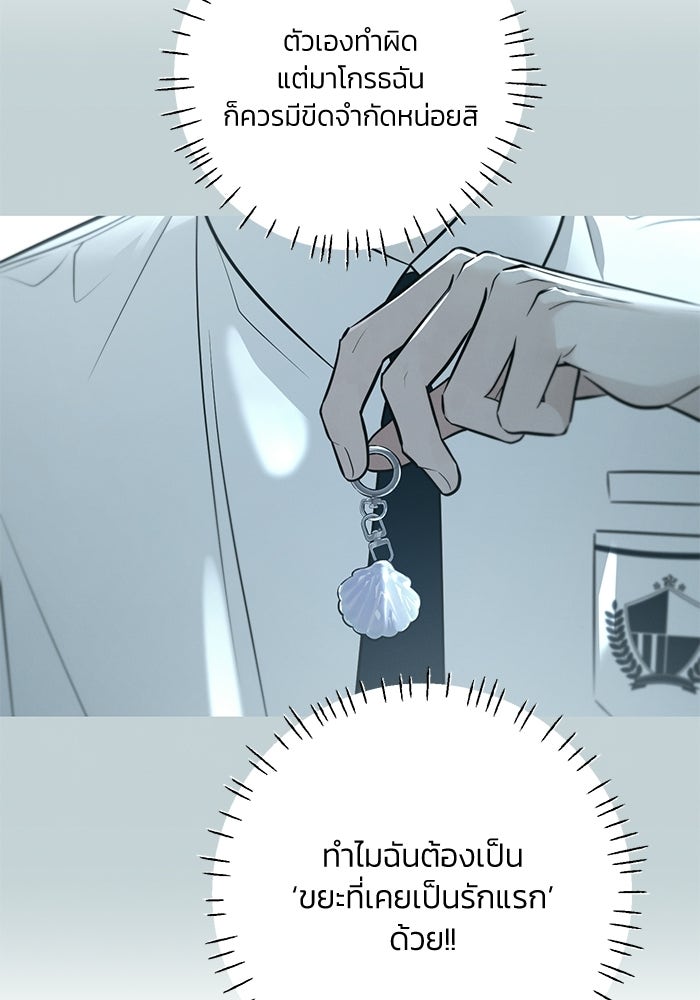 รักแรกติดแฮชแท็ก - หน้า 116