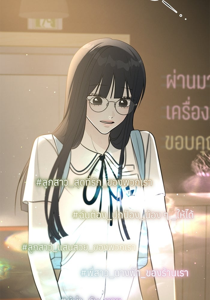 รักแรกติดแฮชแท็ก - หน้า 12
