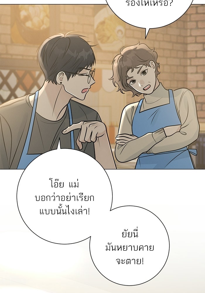 รักแรกติดแฮชแท็ก - หน้า 16