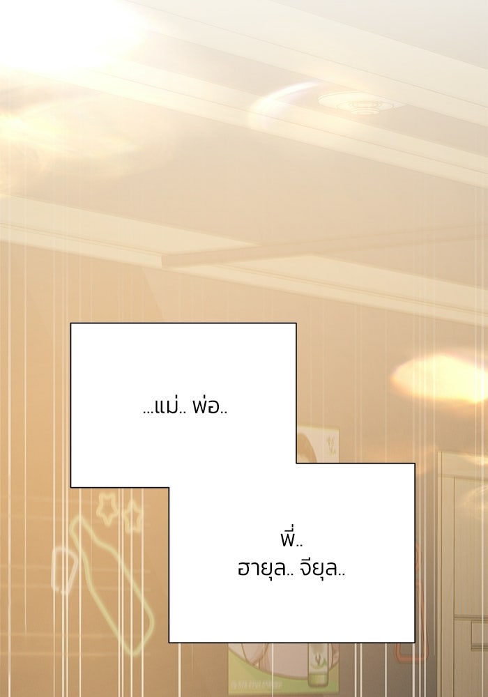 รักแรกติดแฮชแท็ก - หน้า 17
