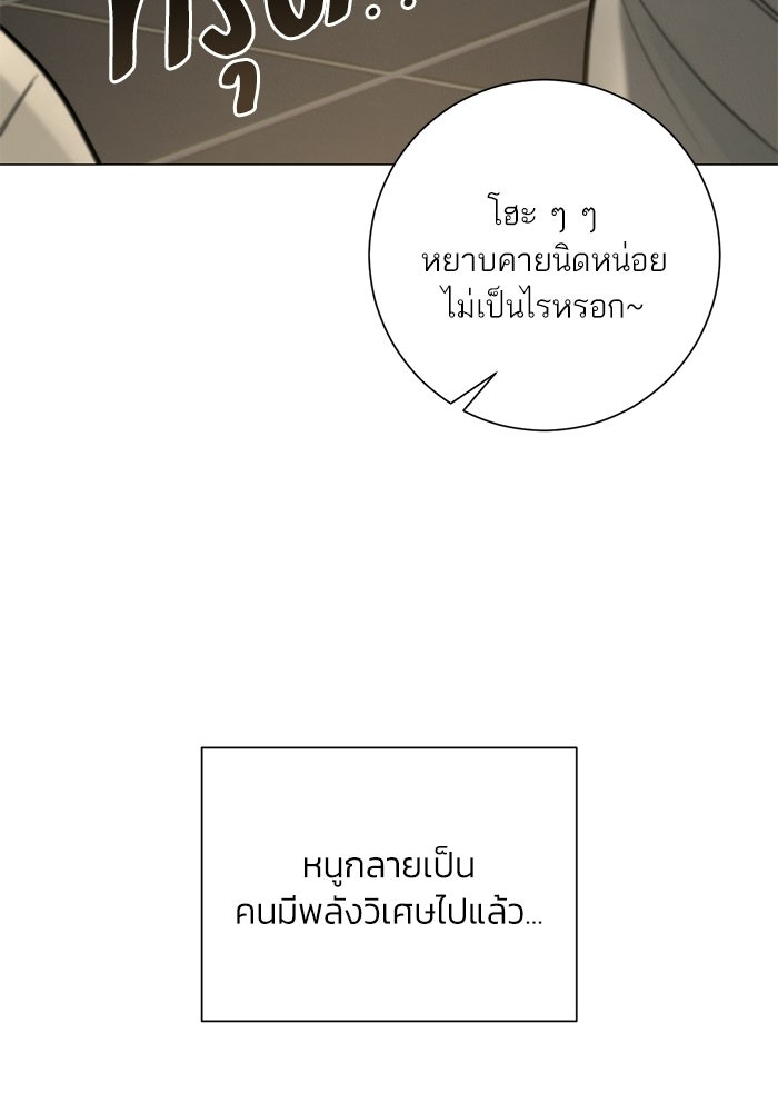รักแรกติดแฮชแท็ก - หน้า 19