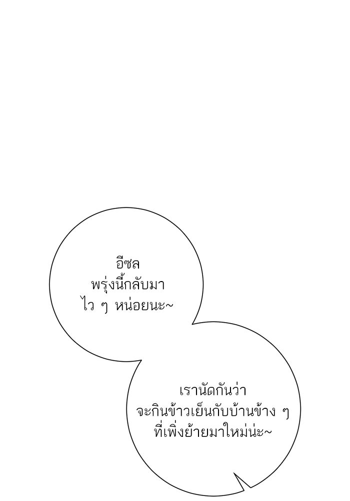 รักแรกติดแฮชแท็ก - หน้า 20