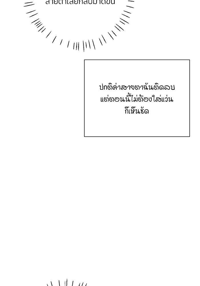 รักแรกติดแฮชแท็ก - หน้า 29