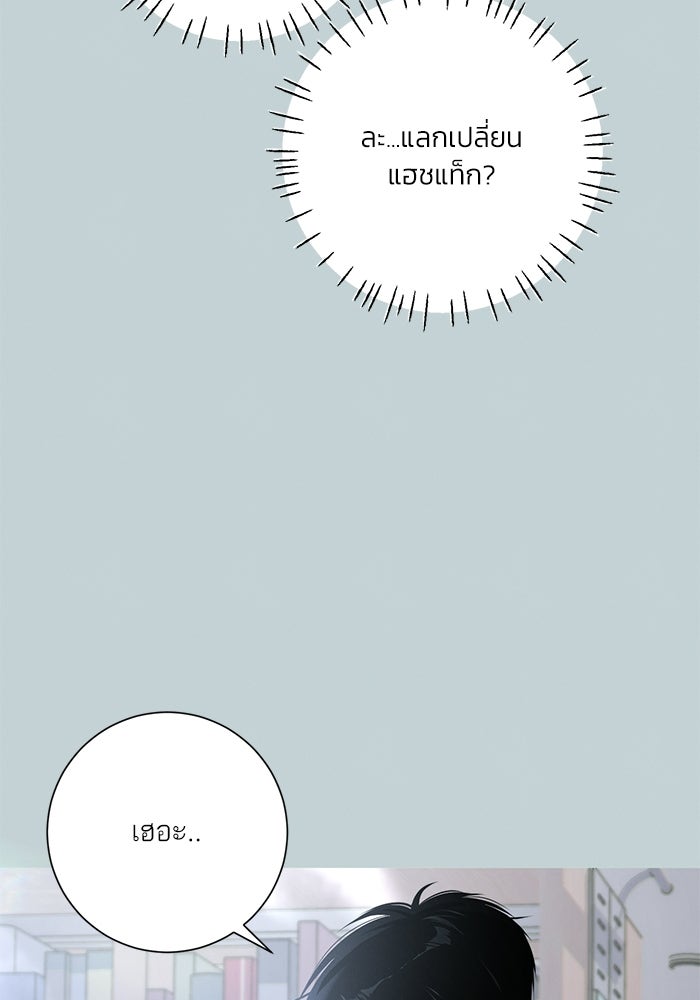 รักแรกติดแฮชแท็ก - หน้า 37