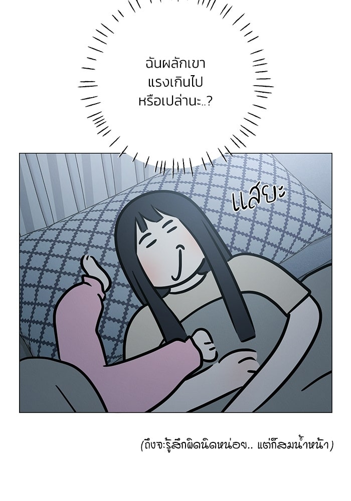 รักแรกติดแฮชแท็ก - หน้า 45