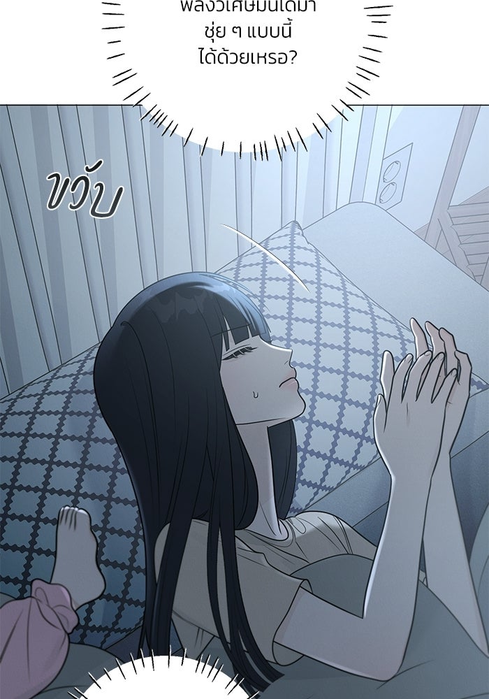 รักแรกติดแฮชแท็ก - หน้า 47