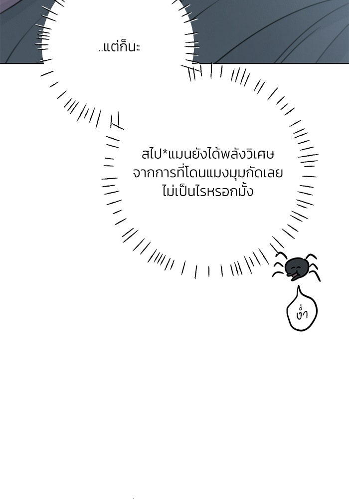 รักแรกติดแฮชแท็ก - หน้า 48