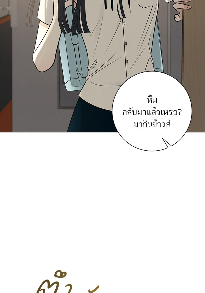 รักแรกติดแฮชแท็ก - หน้า 5