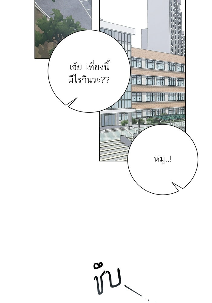 รักแรกติดแฮชแท็ก - หน้า 57
