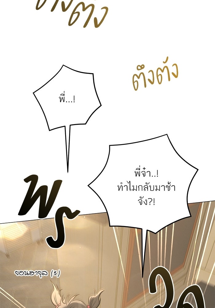 รักแรกติดแฮชแท็ก - หน้า 6