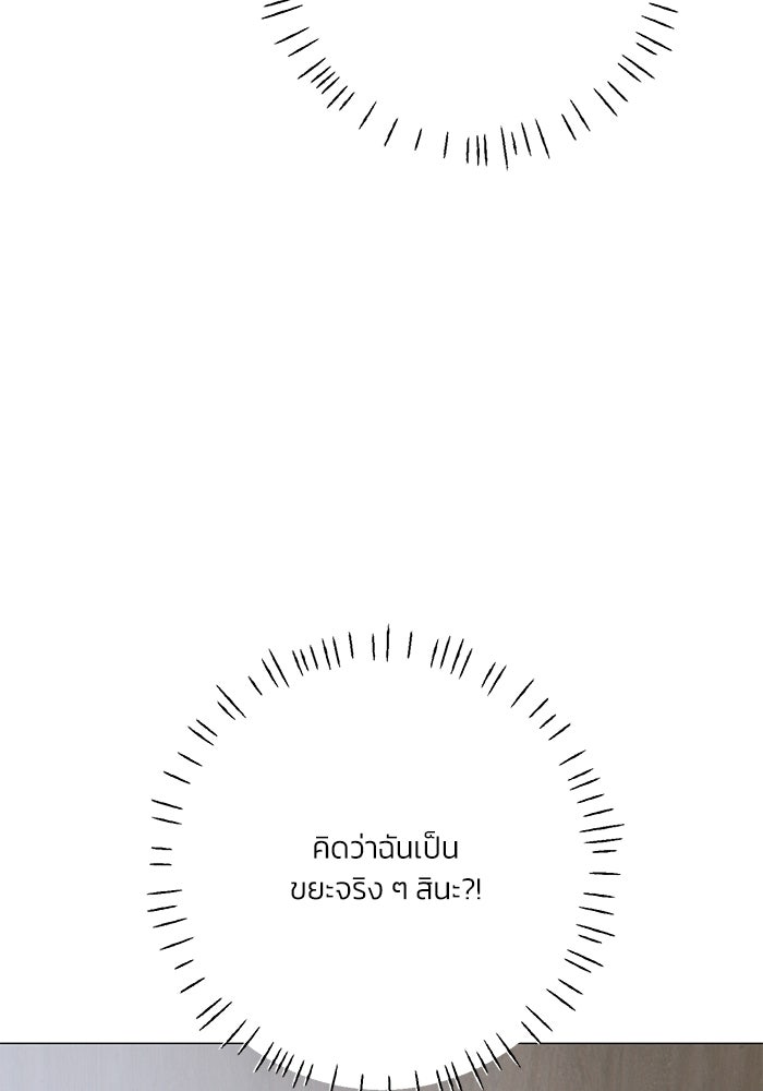 รักแรกติดแฮชแท็ก - หน้า 74