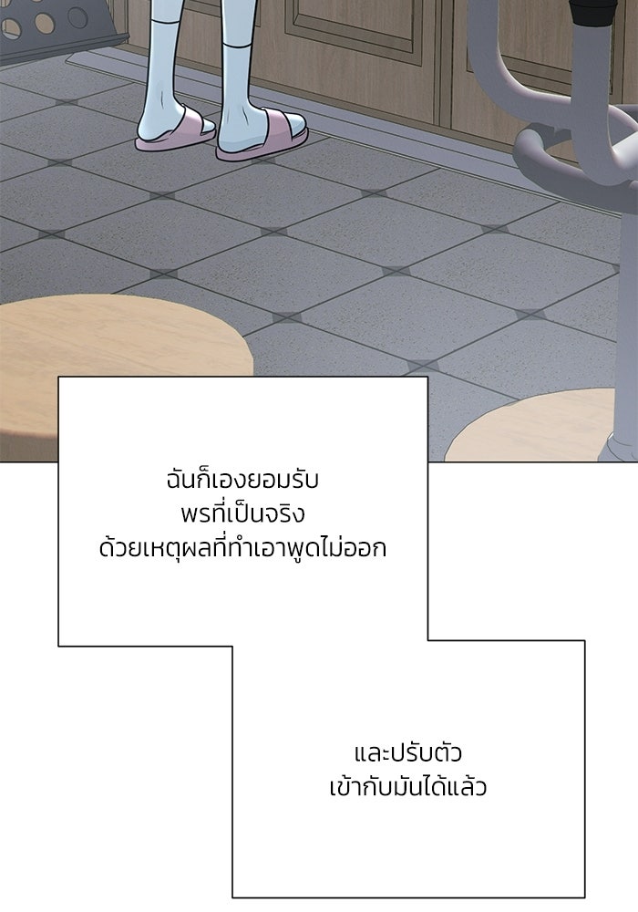 รักแรกติดแฮชแท็ก - หน้า 82
