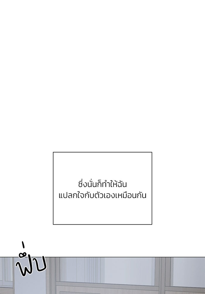รักแรกติดแฮชแท็ก - หน้า 83