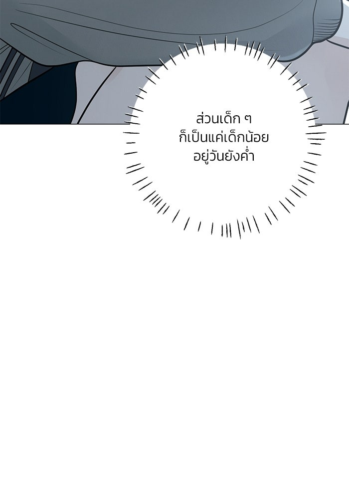 รักแรกติดแฮชแท็ก - หน้า 89